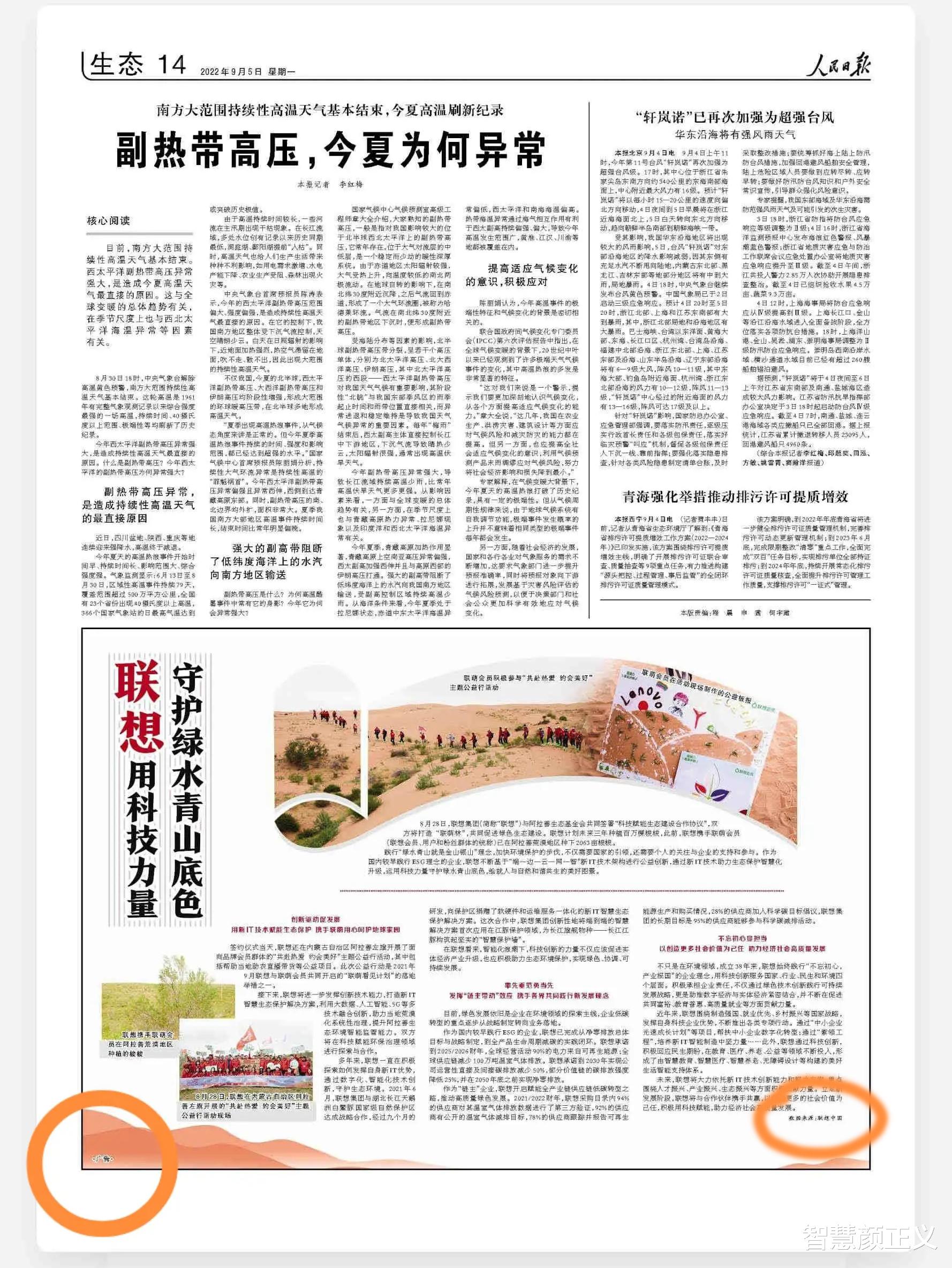 联想|联想登上《人民日报》引发热议，虽是广告，但不简单