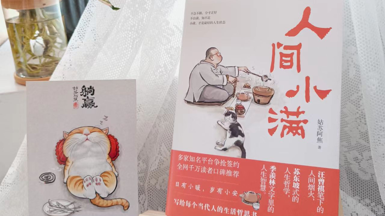 |管它人世浮华，我只要《人间小满》即可