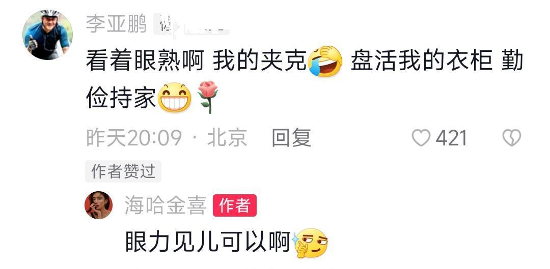 李亚鹏|海哈金喜在家穿男装,李亚鹏说勤俭持家,获赞比王菲有烟火气