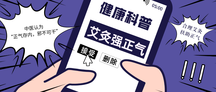 艾灸|常艾灸,强正气!特殊时期,不妨常试试艾灸这几个穴位