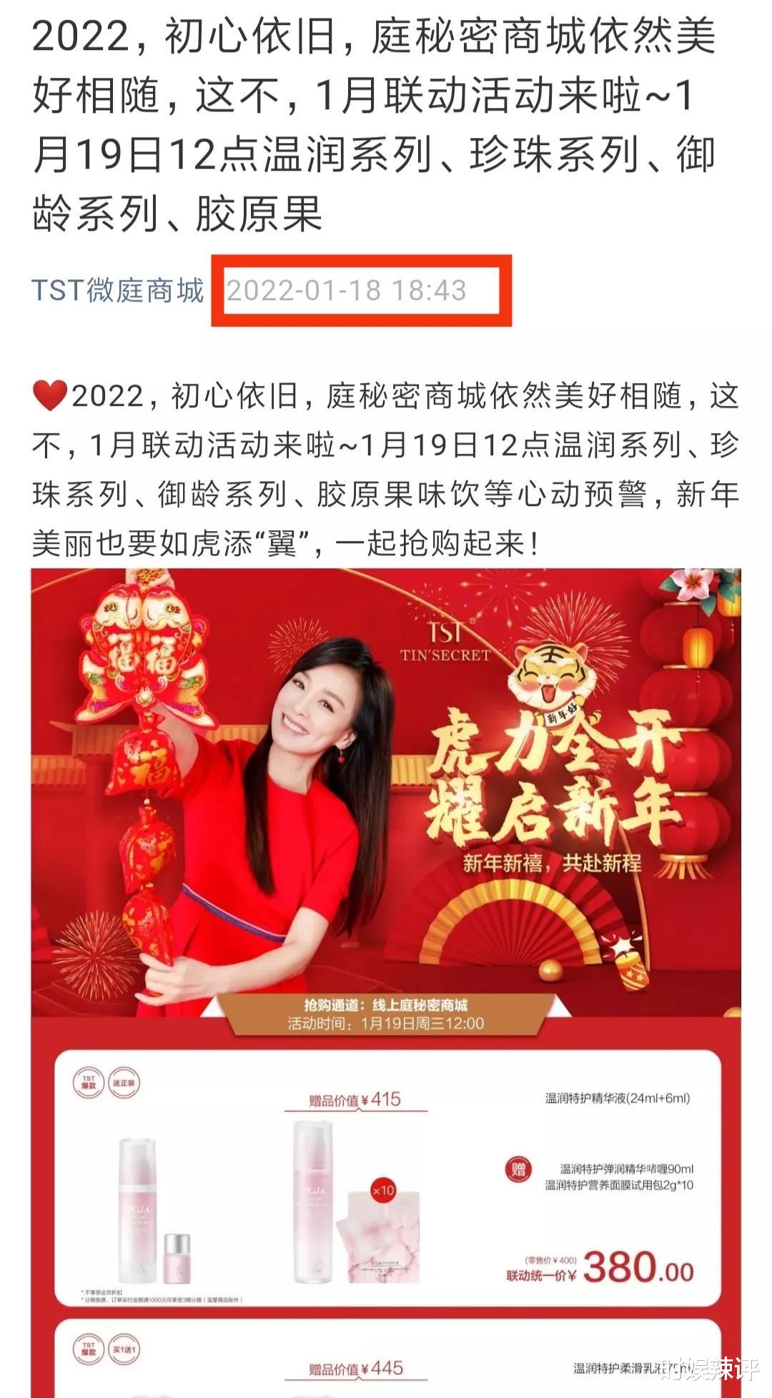 李易峰|张庭没事了吗?刚刚,TST微商城又发布营销动态