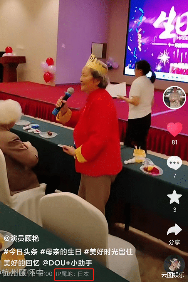 顾艳|91岁老戏骨养老院庆生!演员女儿顾艳已移居日本,只能隔空送祝福