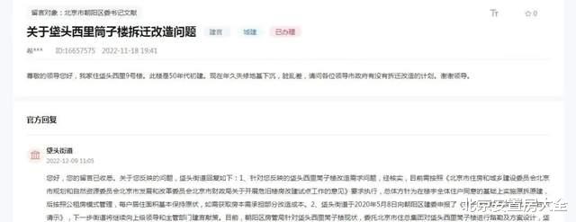 朝阳这些地儿改造、拆迁、选房等问题相关部门最近答复