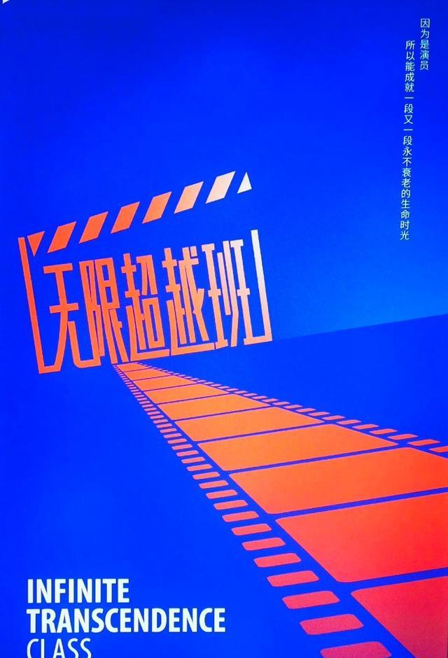 贵州|网传《无限超越班》录制时间,播出时间,刘德华参与录制