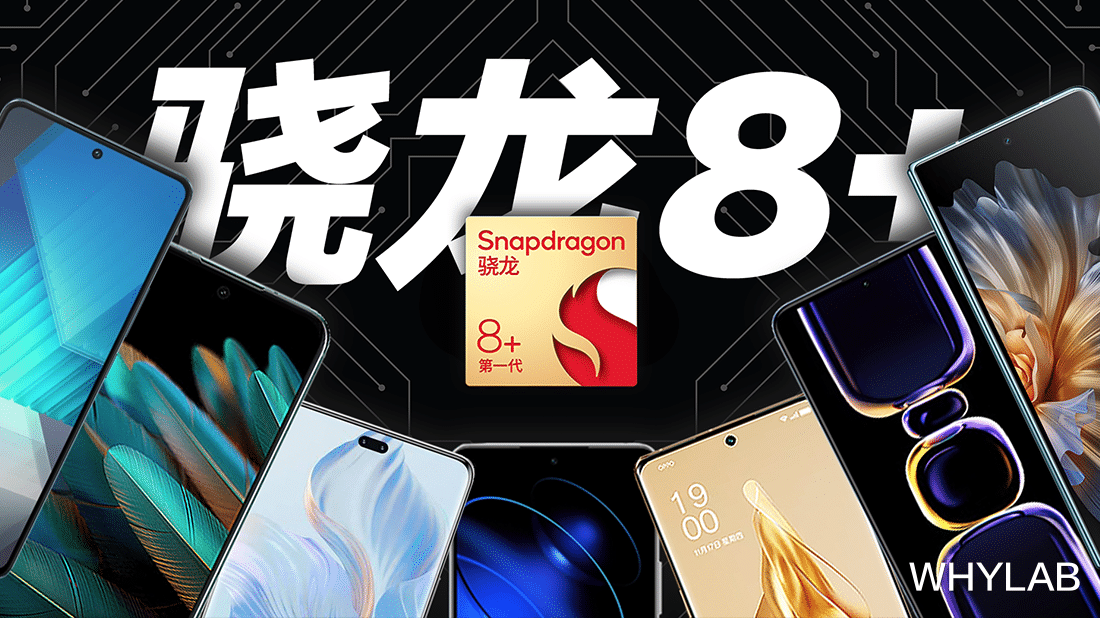 华为荣耀|7 款骁龙 8+ 新机游戏性能横评:2023 年中端常青树?