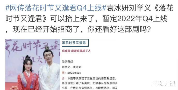 袁冰妍|《落花时节》被曝即将开播，袁冰妍人气不减，制片人正式给出回应