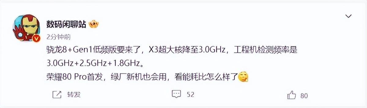 华为荣耀|荣耀80系列两款全新芯片？骁龙782G和降频版骁龙8+ Gen1