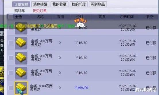 梦幻西游搬砖赚钱攻略，新手小白都能操作日赚200+