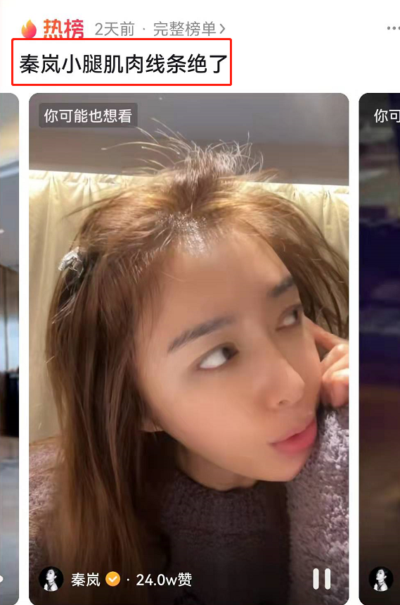 秦岚|42岁秦岚拍视频秀腿引众嘲，皮肤松垮加静脉曲张，热搜不要太尴尬