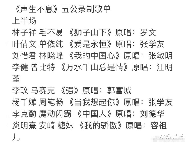 李克勤|《声生不息》五公合唱歌单曝光，歌手献歌祖国，李克勤演唱中国人