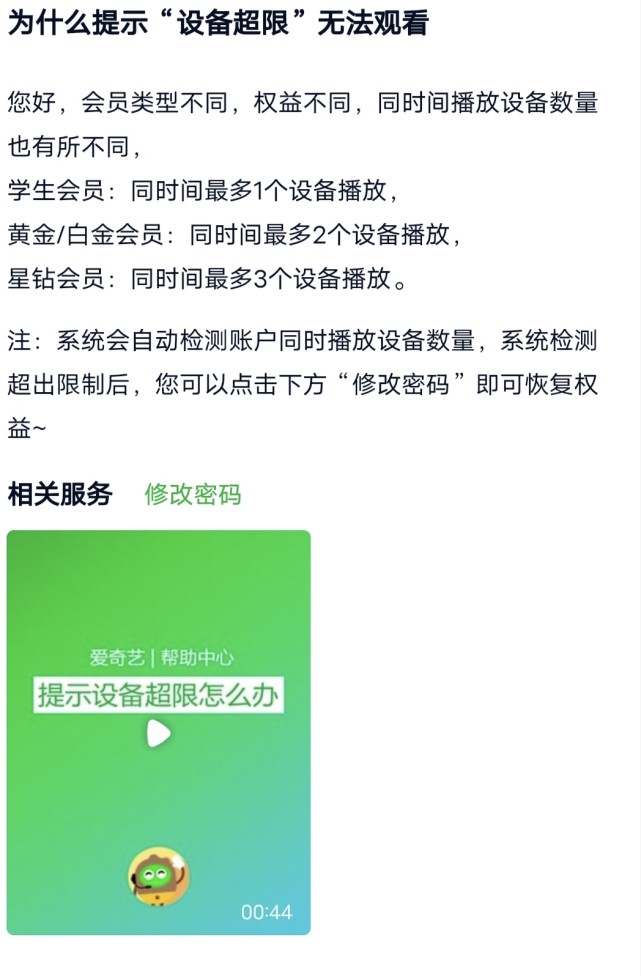 爱奇艺|限制投屏、三台设备登录被封号，爱奇艺会员为什么不“尊贵”了