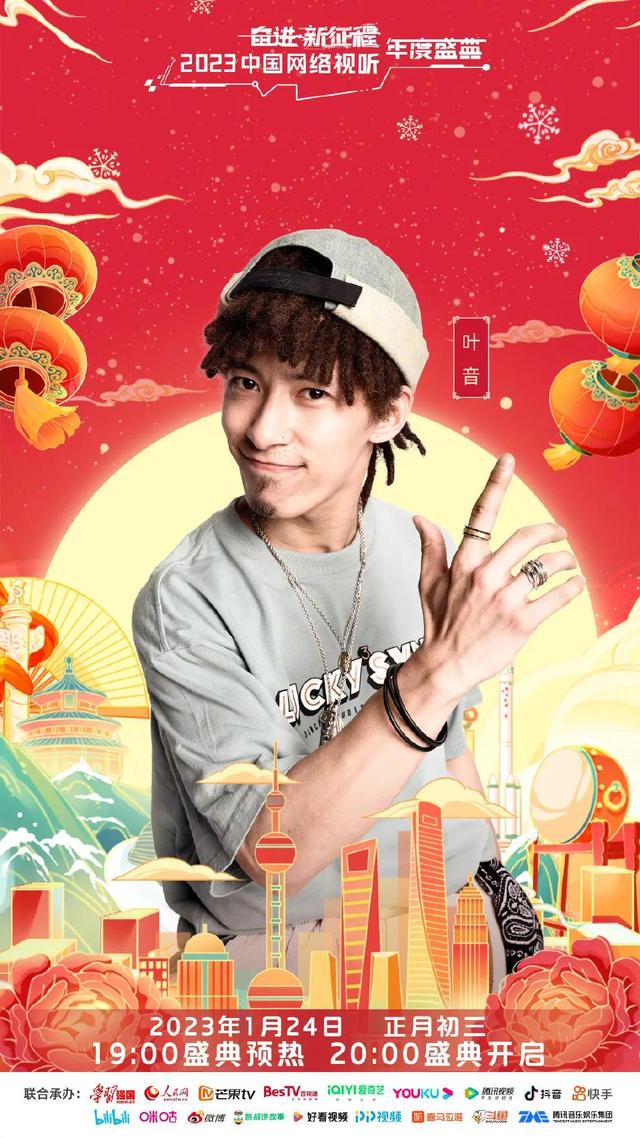 赵丽颖|网络视听盛典:王鹤棣 吴磊 赵今麦 王心凌 周深 蔡徐坤 张艺兴 赵丽颖