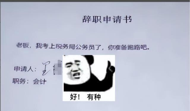 meta|“00后这是把老板开了啊”，一封00后辞职信走红，整顿了职场