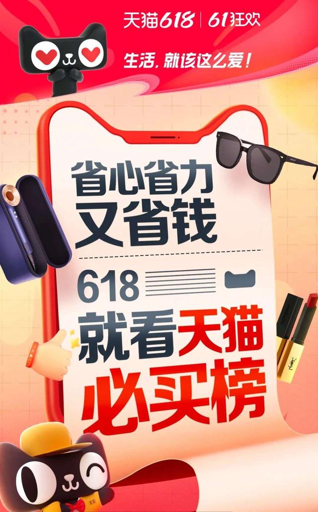 天猫618|让消费者找到好商品，天猫618必买榜正式发布