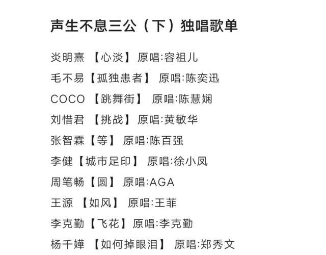 王源|《声生不息》三公独唱歌单曝光,王源加入,节目组在捧谁很明显