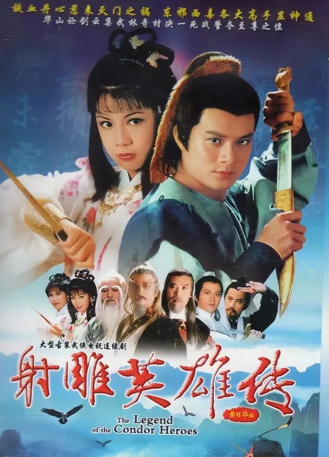 射雕英雄传|《射雕英雄传》演员今昔，黄蓉父女天堂相聚，华筝公主老得认不出