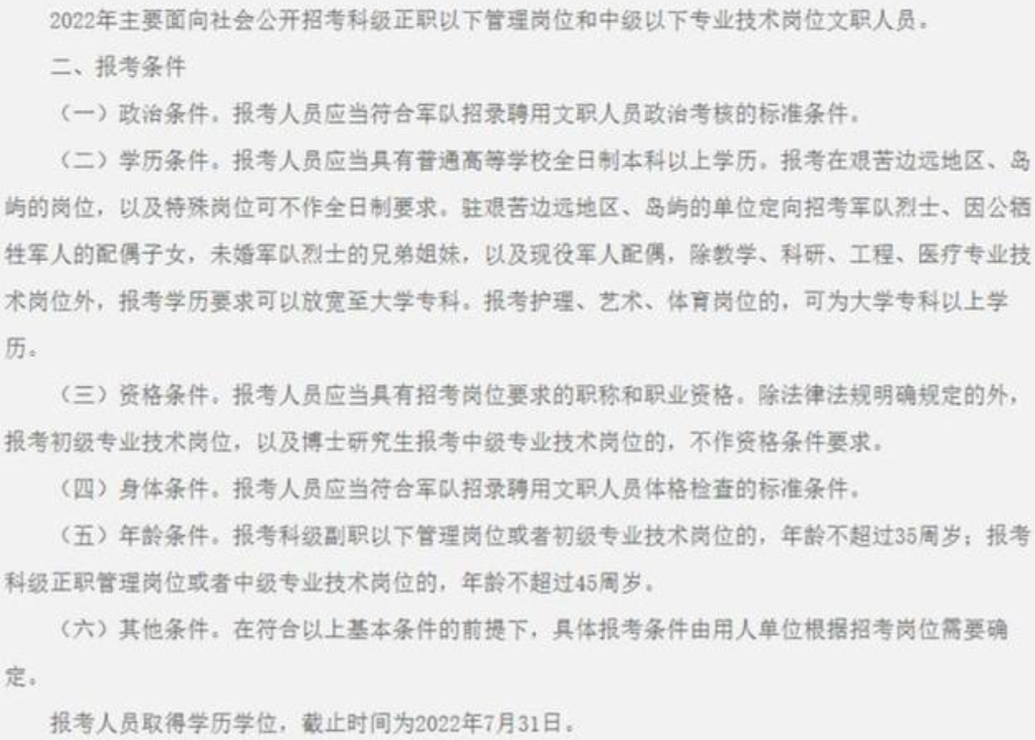 山河月明|军队文职面向社会公开招聘，福利待遇优厚，真是大学生的福音