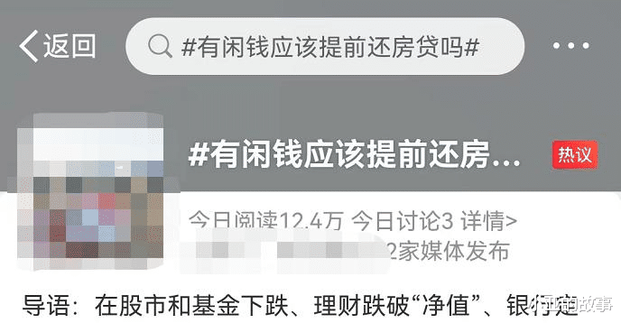 银行|“无债一身轻” 大批年轻人在银行排队还房贷！90后：我还了50万