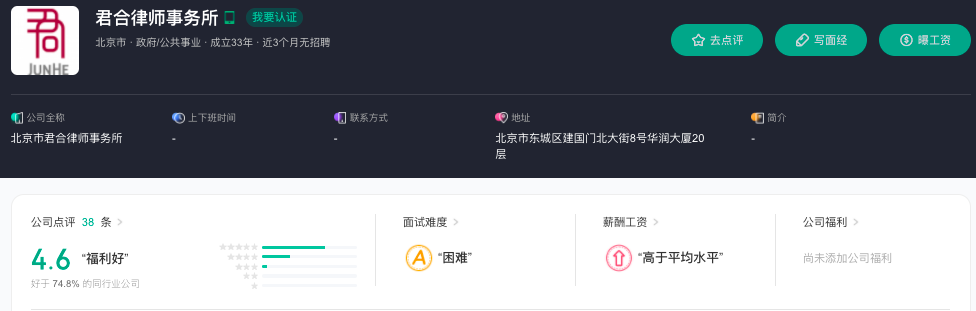 资生堂|职问|君合,进军美妆圈!