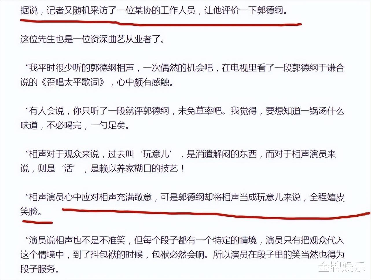 郭德纲|论战又开始了！姜昆和曲协工作人员对郭德纲的最新点评，是否客观