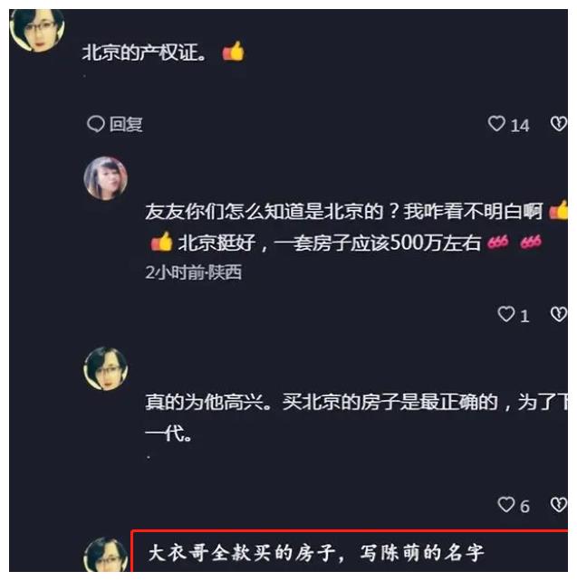 陈萌|陈萌晒北京房产证!疑大衣哥出钱写她的名,为下一代教育太精明