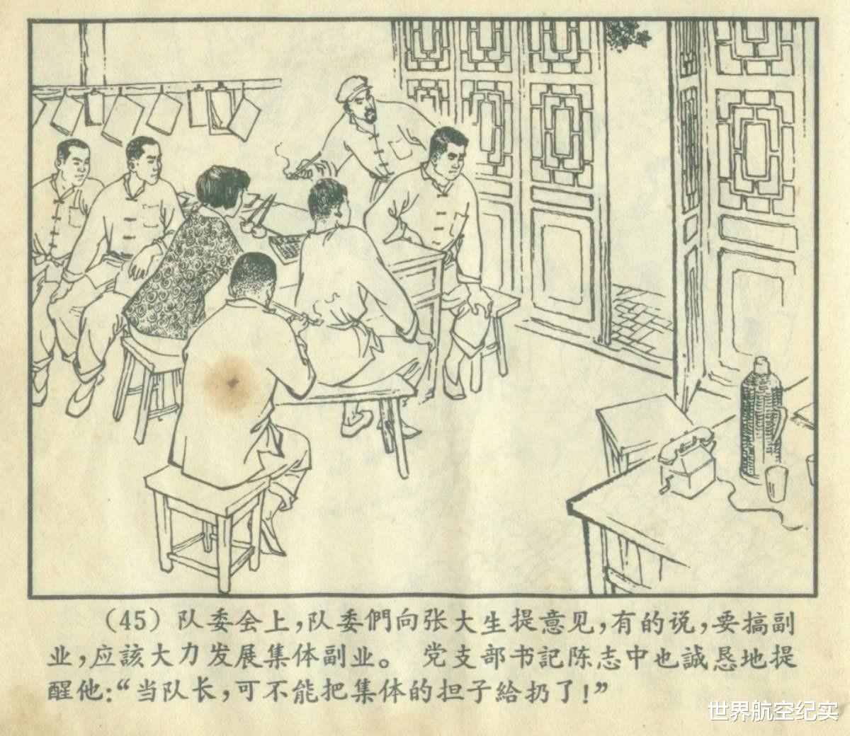 永远向前|连环画《永远向前》，队长张大生的真面目
