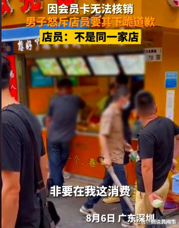 深圳:男子购买6个饼,无法用会员卡消费,怒斥店员:跪下!