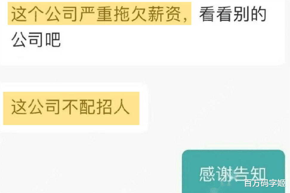hr|找工作遇到HR说“这公司拖欠工资，别来”：背后的原因令全球变暖