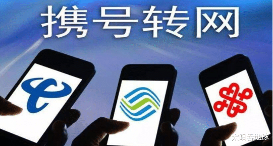 运营商|携号转网后你有什么感受?