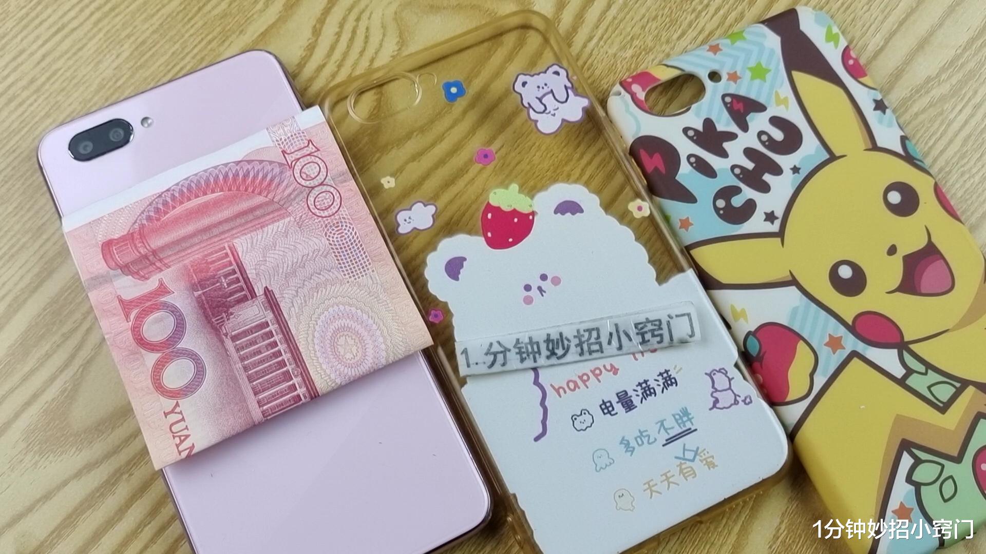 手机壳后面为什么要放张钱?好多人都不懂,看完我也要放张