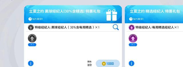 |实况足球：精选特惠礼包球员分析，值得冲吗？