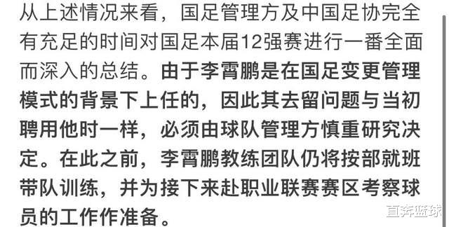 李霄鹏|下课了？曝陈戌源失去话语权，李霄鹏留队反转，任期或超2023年