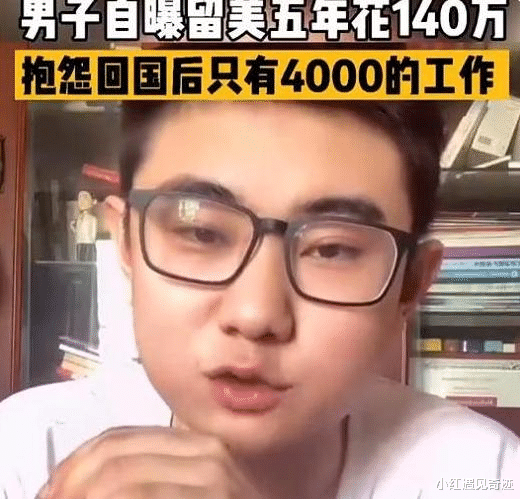 高校|海归吐槽140万学费换4k月薪，HR：世界变了，211就业超QS100