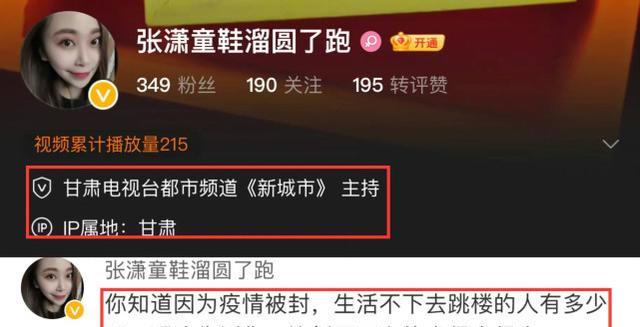 把跳楼和疫情联系起来,发表“迷惑言论”,甘肃台主持人张潇被骂