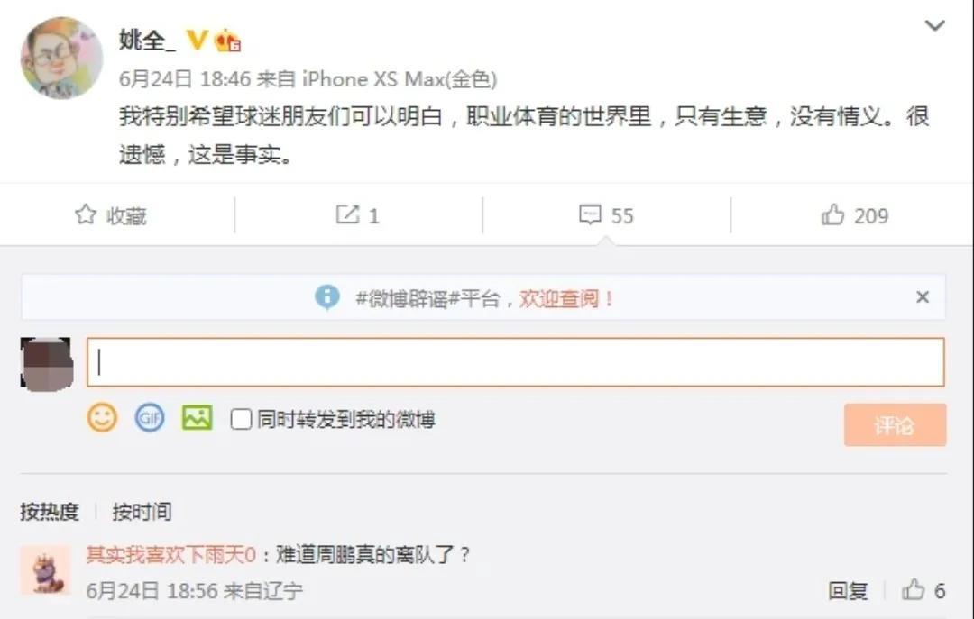宏远男篮劲爆消息,名记实锤周鹏离队:没有人是不可以交易的