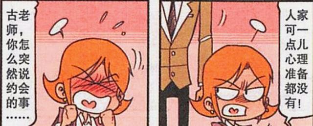 漫画|美女“单身贵族”芳心寂寞，老古：亲爱的，让我来陪你吧！