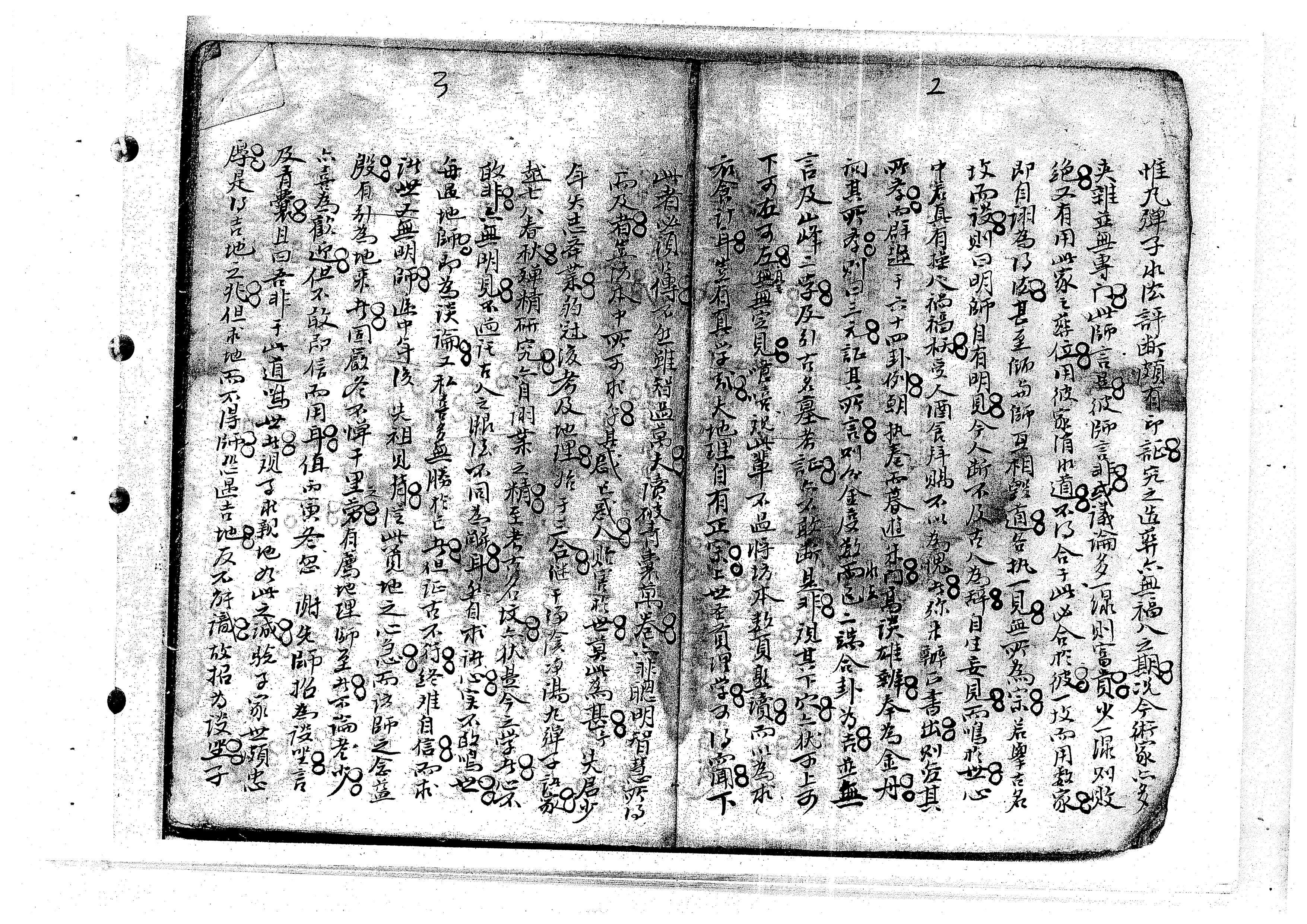 |「古籍」三元正宗(梁杨贤藏)