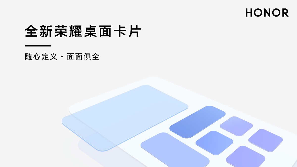 荣耀|解锁荣耀手机桌面新玩法，全新桌面卡片由点及面信息一应俱全