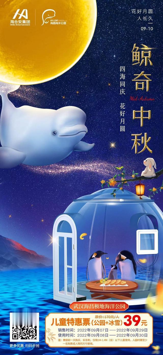 武当山|“双节”假期去哪玩？大武汉给你惊喜，来免费游海昌极地海洋公园