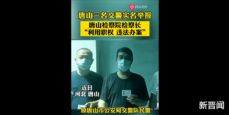 唐山5条大鱼被抓!其他保护伞逐一曝光,坚决严打恶势力!
