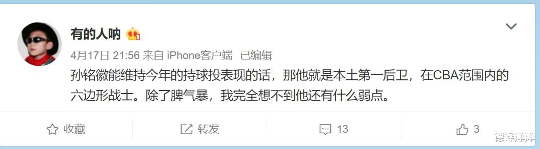 孙铭徽|狂轰45分率队晋级！三少剩一人也没放弃，孙铭徽已成第一后卫？