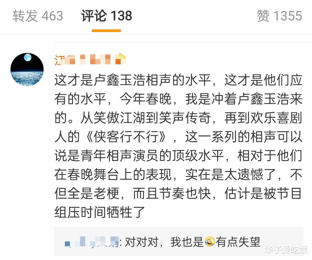 跨年晚会|卢鑫春晚相声遭遇滑铁卢，本人发文吐槽电视台，网友为其言论担心