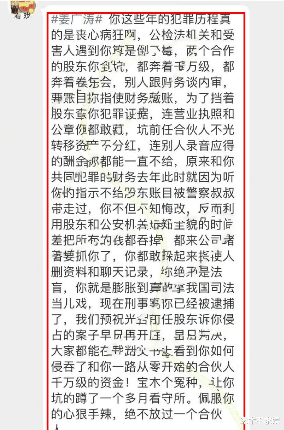 曝姜广涛被抓原因:多次坑骗合伙人,侵吞千万级资金
