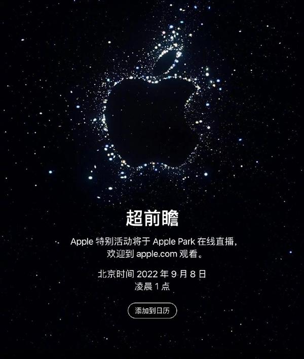 苹果2022秋季发布会官宣：定档9月8日，四款新机将至