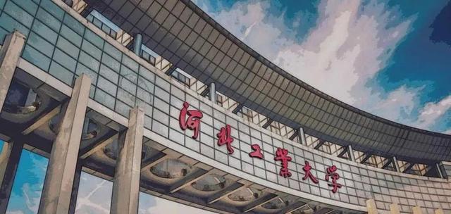 河北工业大学|河北工大就业报告：172人升学进入天津大学，16人被军工企业录用