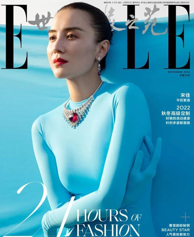宋佳|宋佳首登ELLE十一月刊封面,展现大女主风采,撞衫卡戴珊各有风情