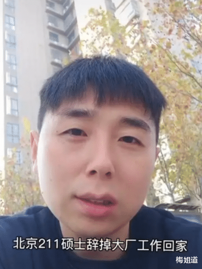 求职|“城市套路深,我想回农村”,北京211硕士回乡三个月后求职未果