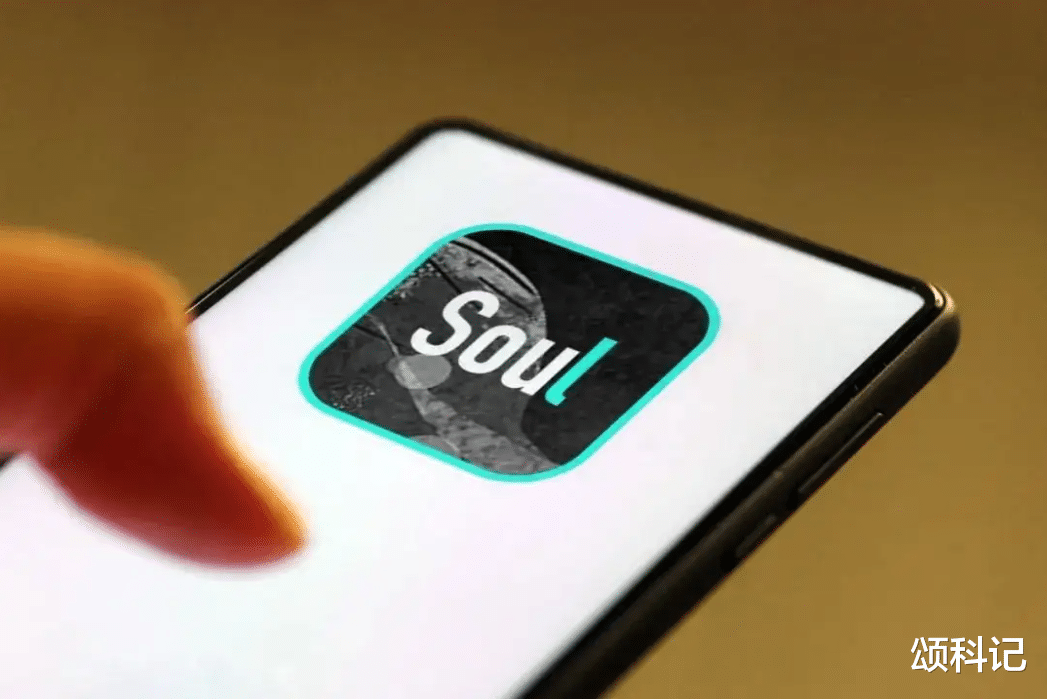 C++|?3年亏损超20亿，Soul究竟是社交新星，还是“色情温床”？