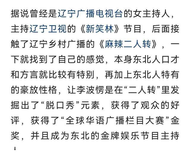 不以为耻反以为荣：脱口秀女演员李波被罚5万后居然庆幸自己红了