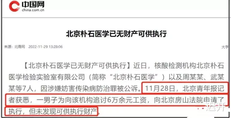 检测结果造假!首家核酸公司被查后宣布破产,但钱都不翼而飞了